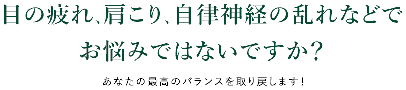 久留米市の整体　楽我院・バランス研究所